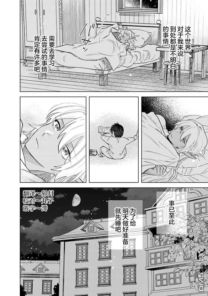 我的内心是大叔 第1话 第33页