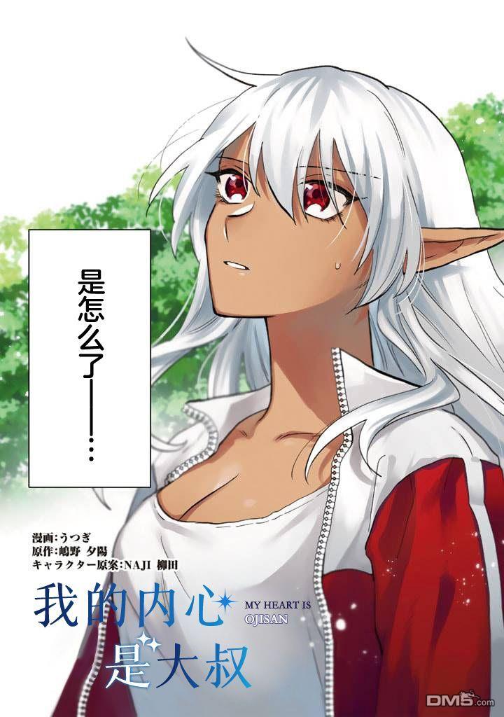 我的内心是大叔 第1话 第6页