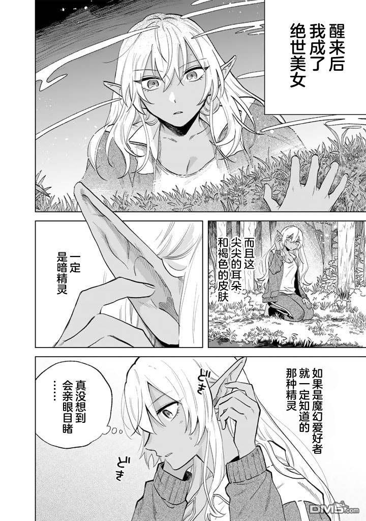 我的内心是大叔 第1话 第7页