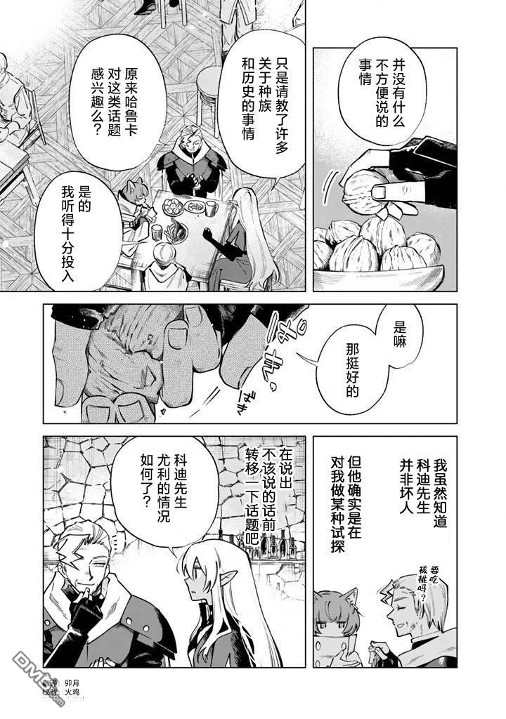 我的内心是大叔 第20话 第1页