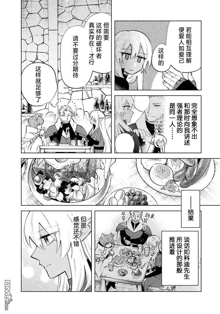 我的内心是大叔 第20话 第12页