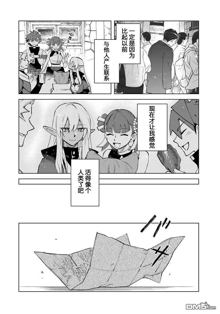 我的内心是大叔 第20话 第13页