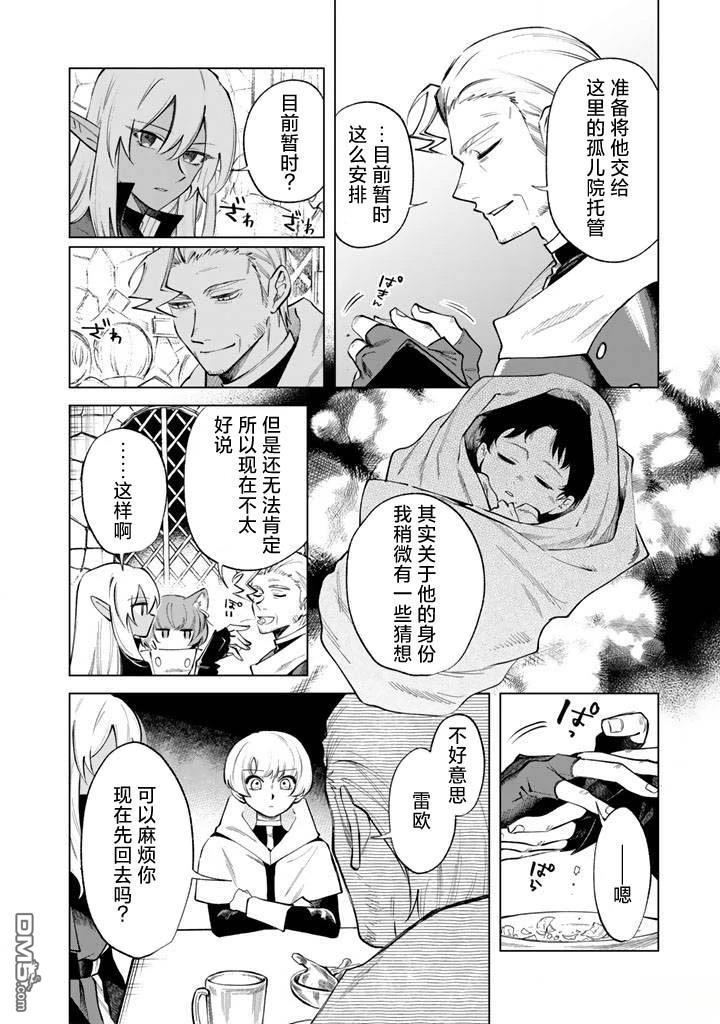 我的内心是大叔 第20话 第2页