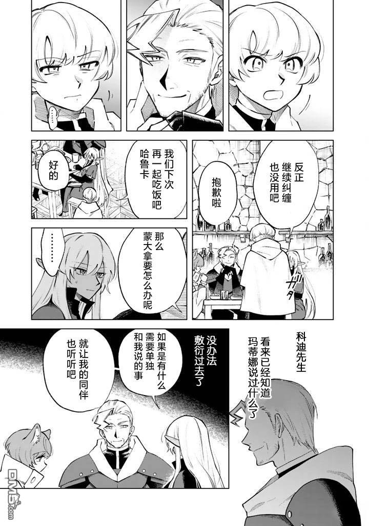 我的内心是大叔 第20话 第3页