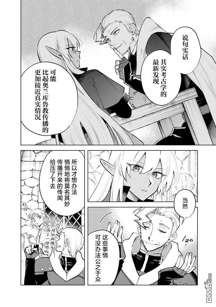 我的内心是大叔 第20话 第6页