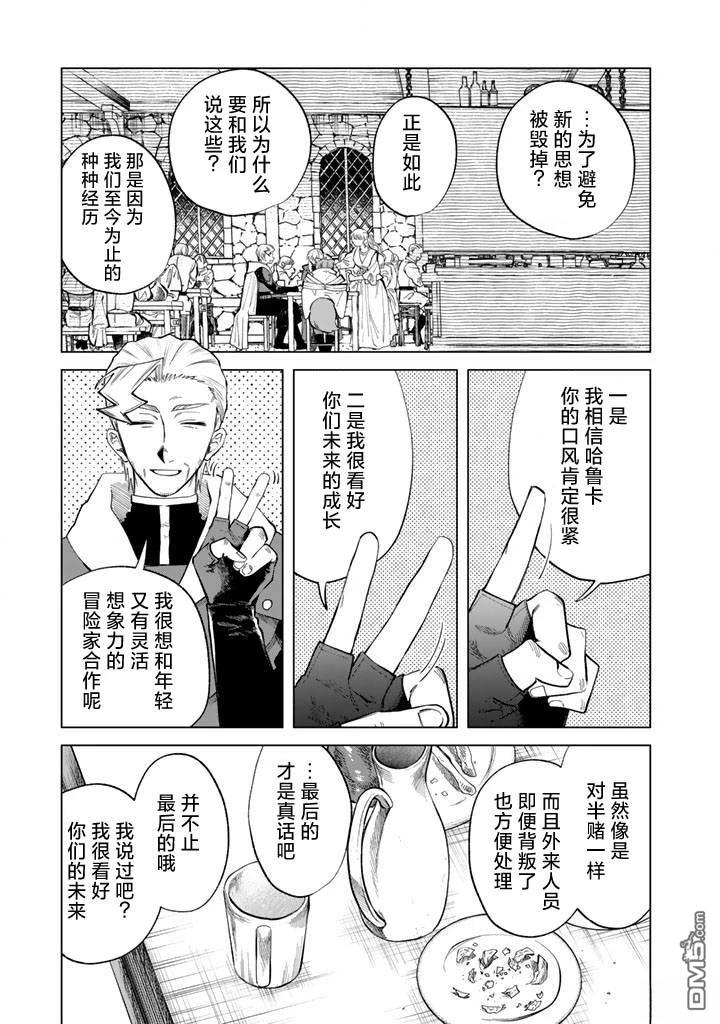 我的内心是大叔 第20话 第7页