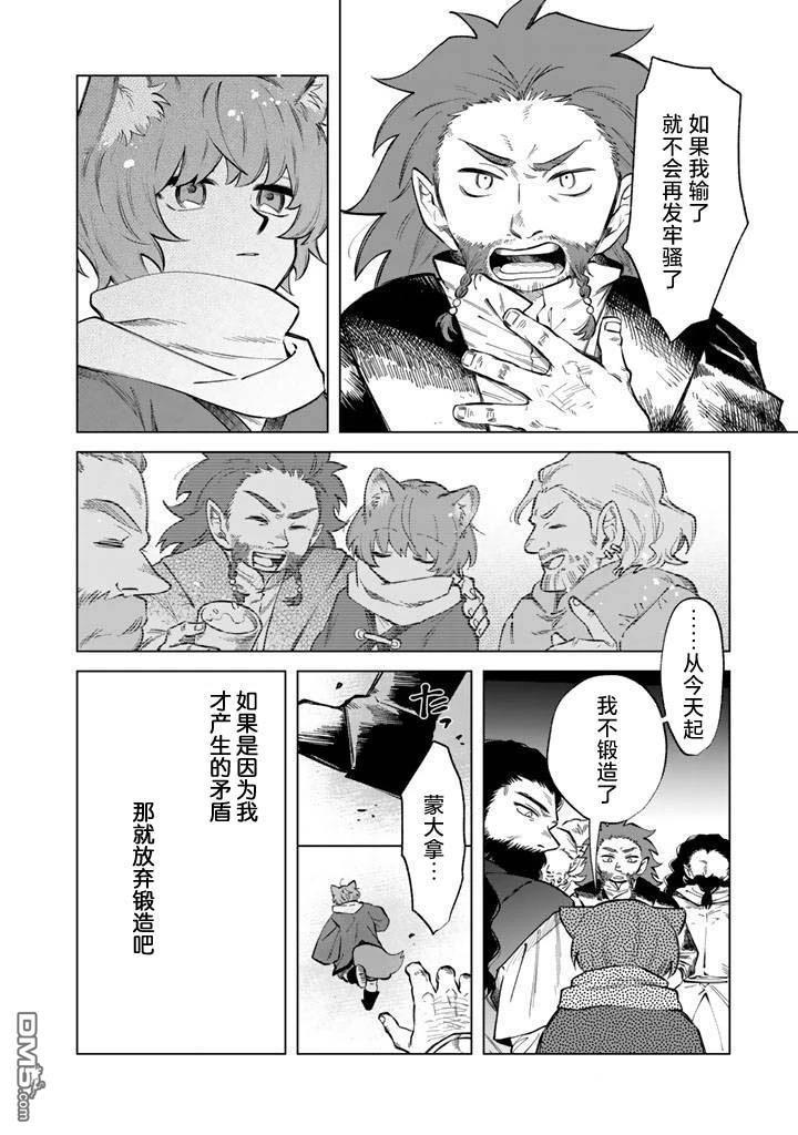 我的内心是大叔 第21话 第10页