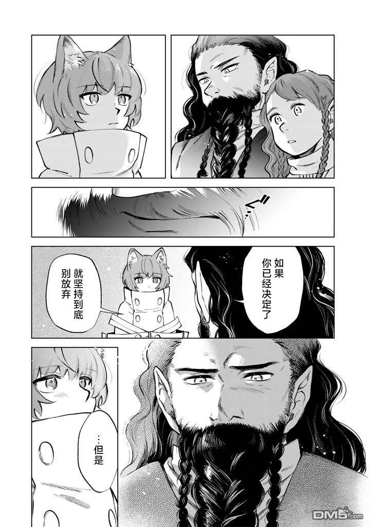 我的内心是大叔 第21话 第13页