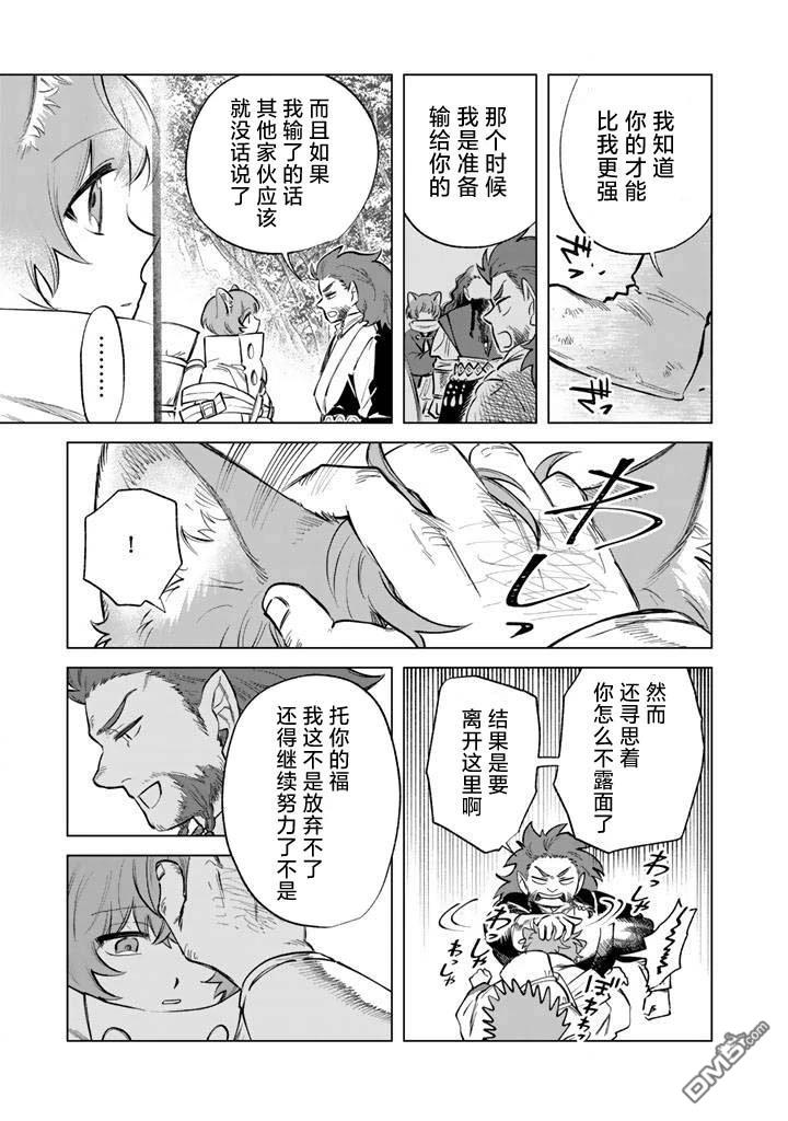 我的内心是大叔 第21话 第15页