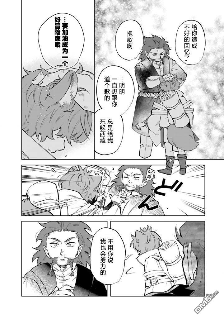 我的内心是大叔 第21话 第16页