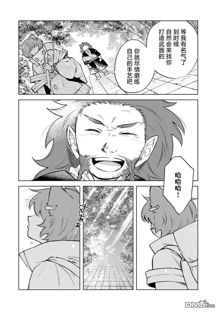 我的内心是大叔 第21话 第17页