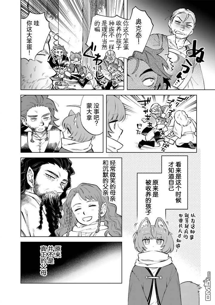 我的内心是大叔 第21话 第2页