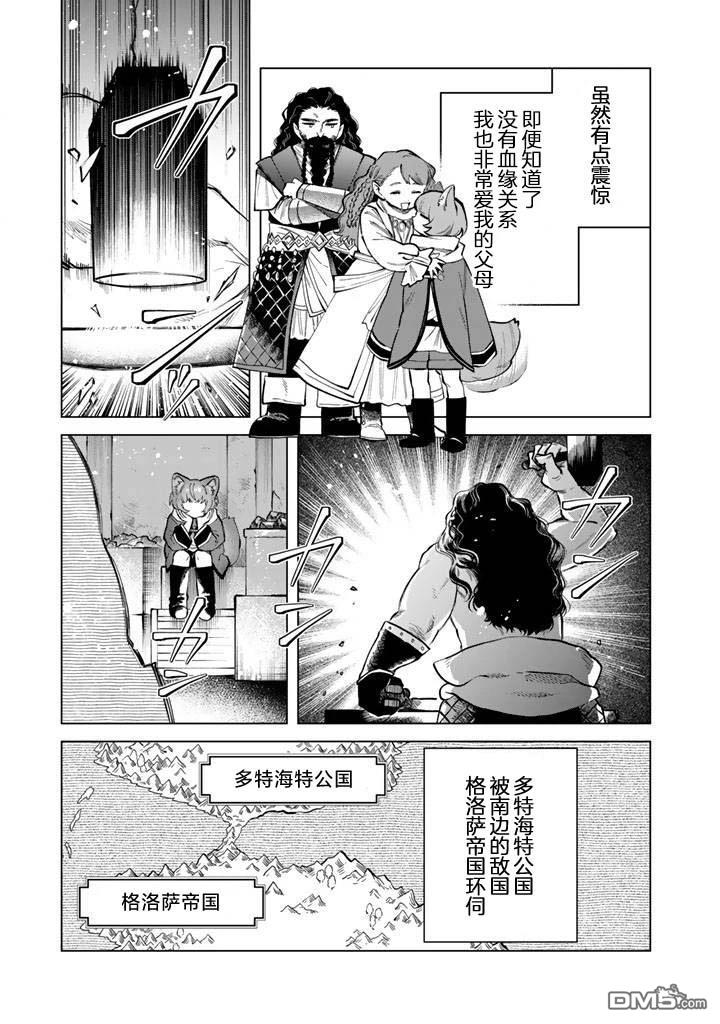 我的内心是大叔 第21话 第3页