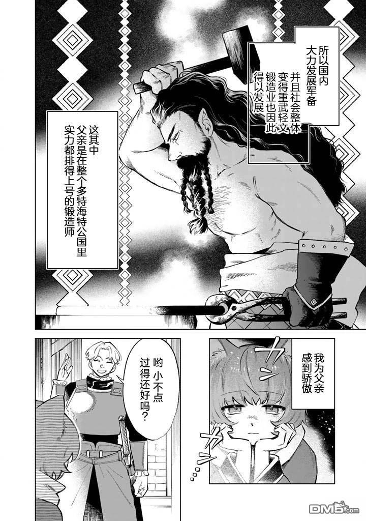 我的内心是大叔 第21话 第4页
