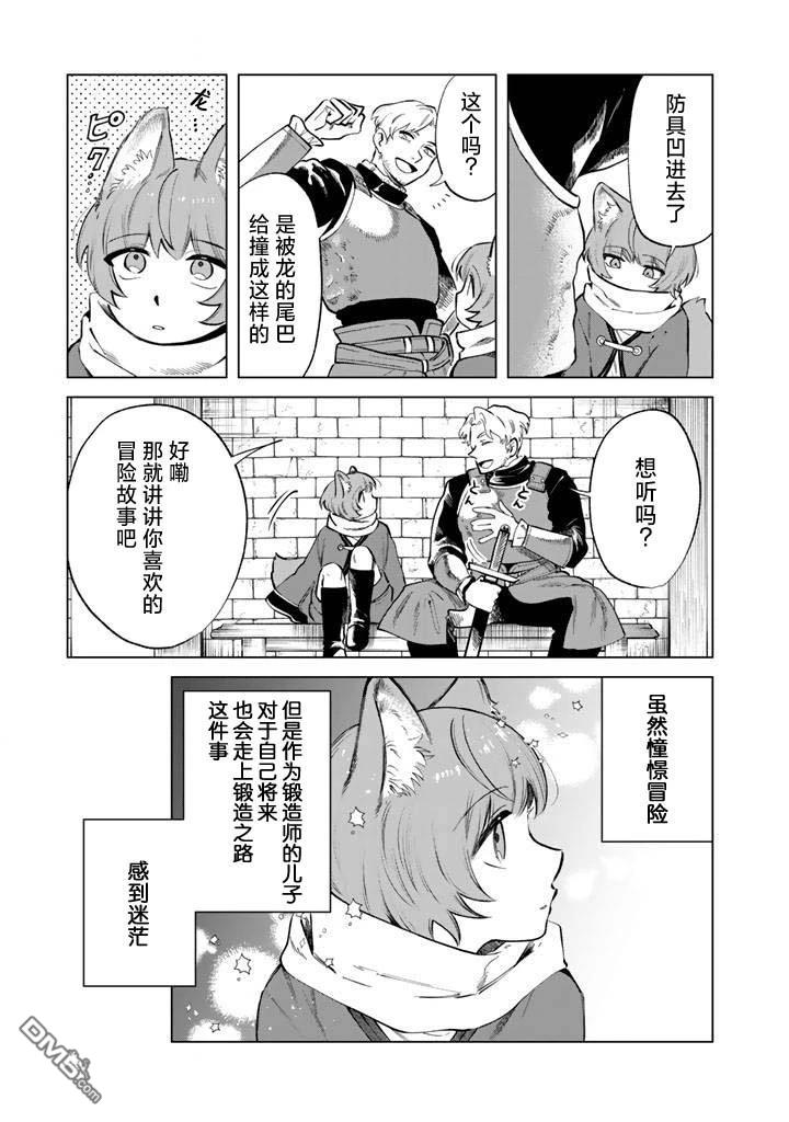 我的内心是大叔 第21话 第5页