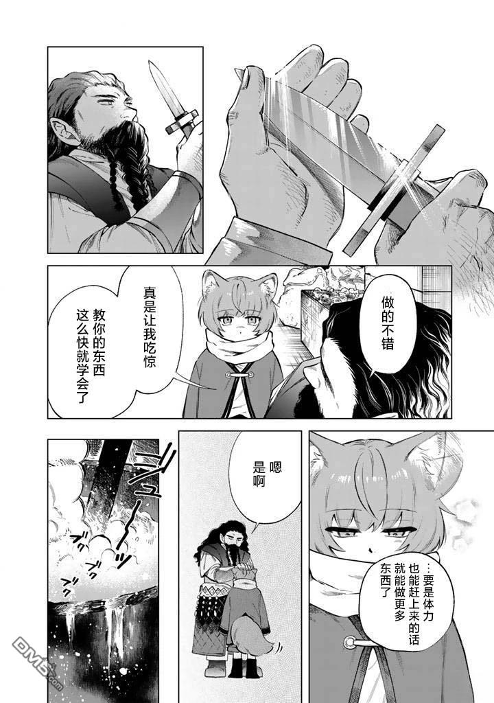 我的内心是大叔 第21话 第6页