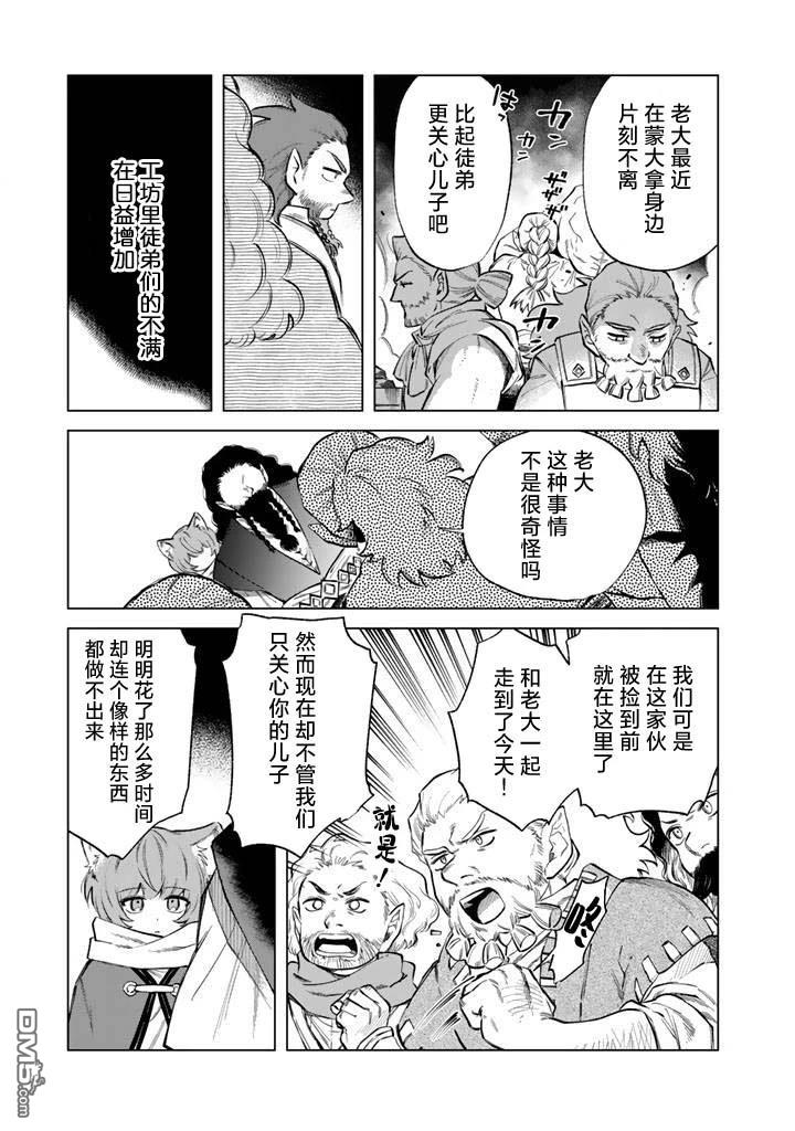 我的内心是大叔 第21话 第7页