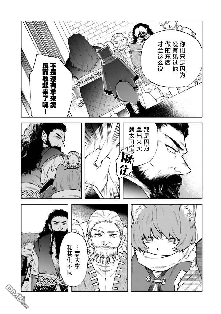 我的内心是大叔 第21话 第8页