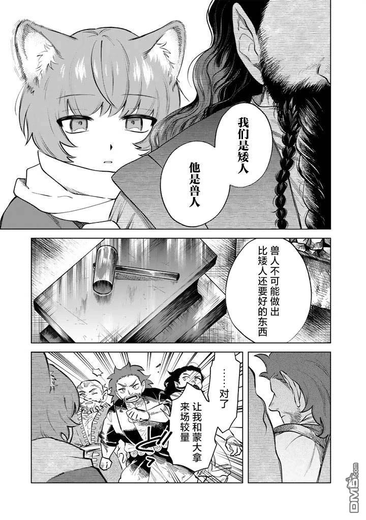 我的内心是大叔 第21话 第9页