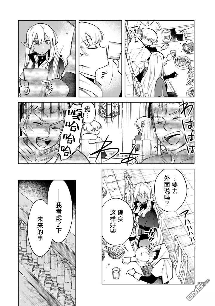 我的内心是大叔 第22话 第13页