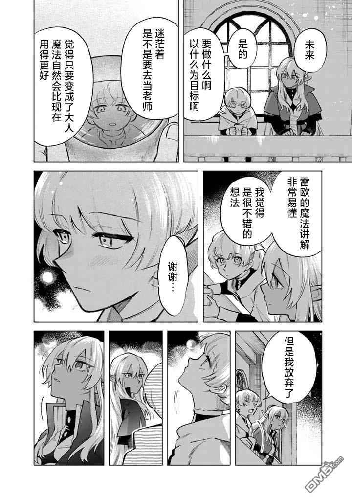 我的内心是大叔 第22话 第14页