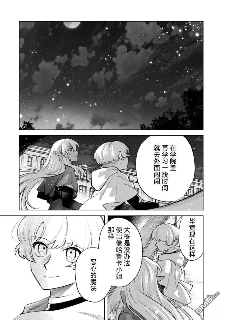 我的内心是大叔 第22话 第15页