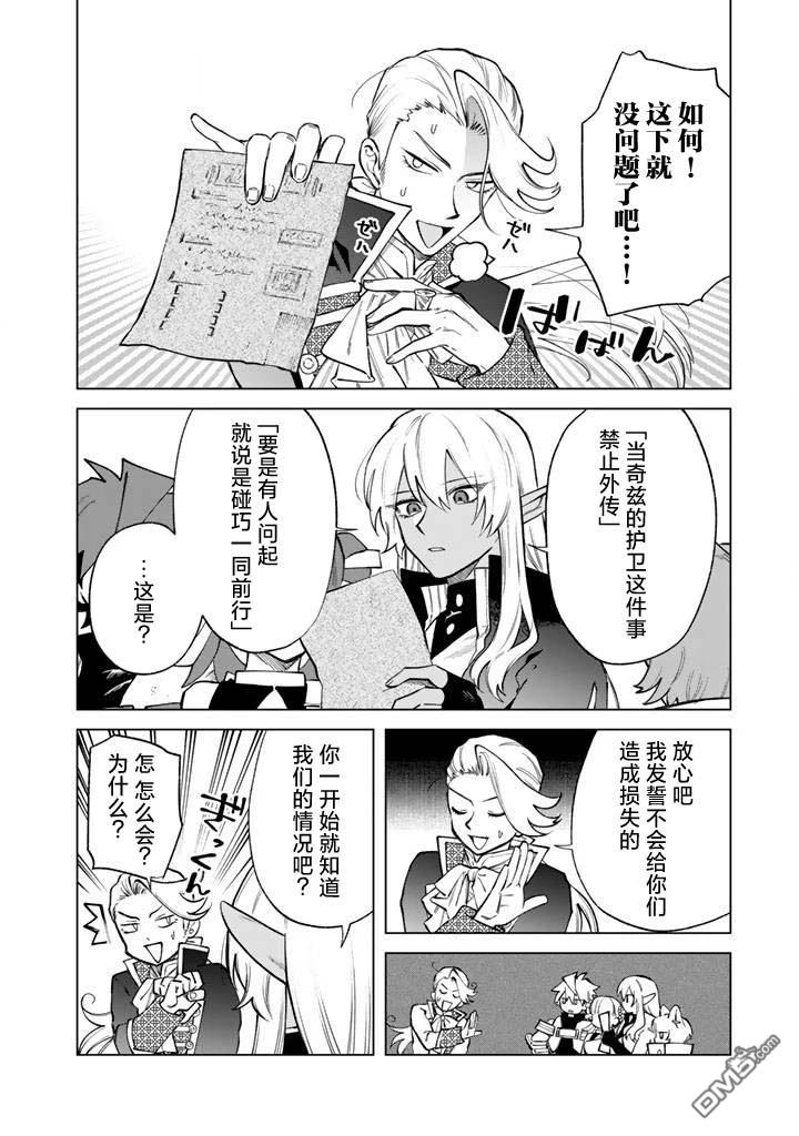我的内心是大叔 第22话 第6页