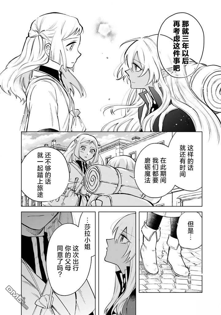 我的内心是大叔 第23话 第10页