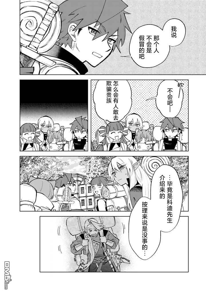 我的内心是大叔 第23话 第16页