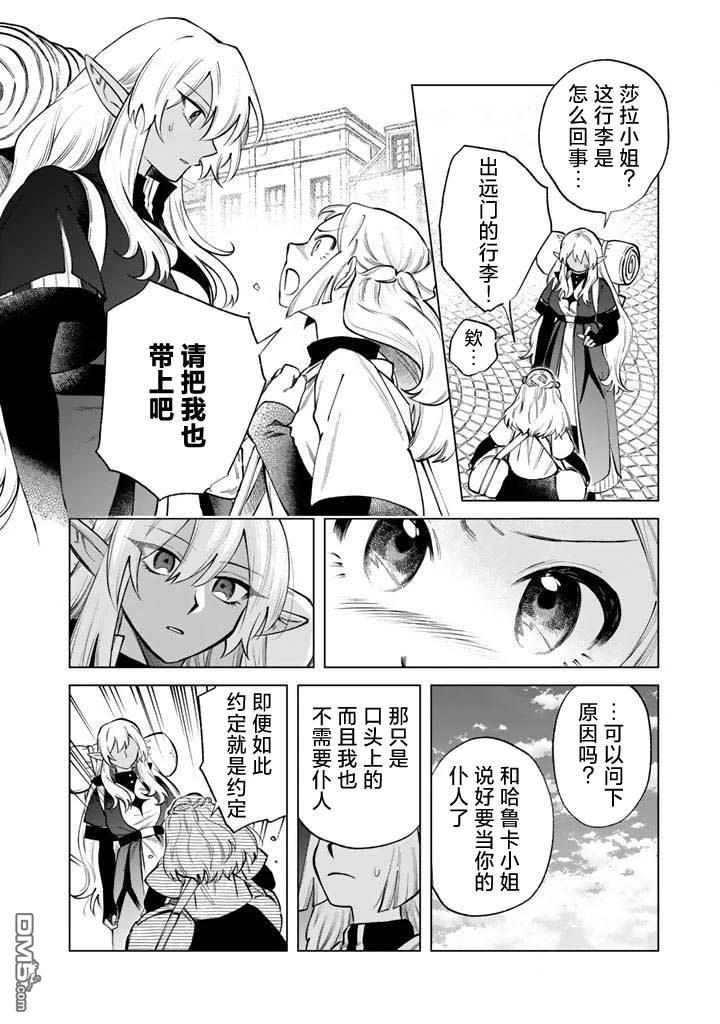 我的内心是大叔 第23话 第4页