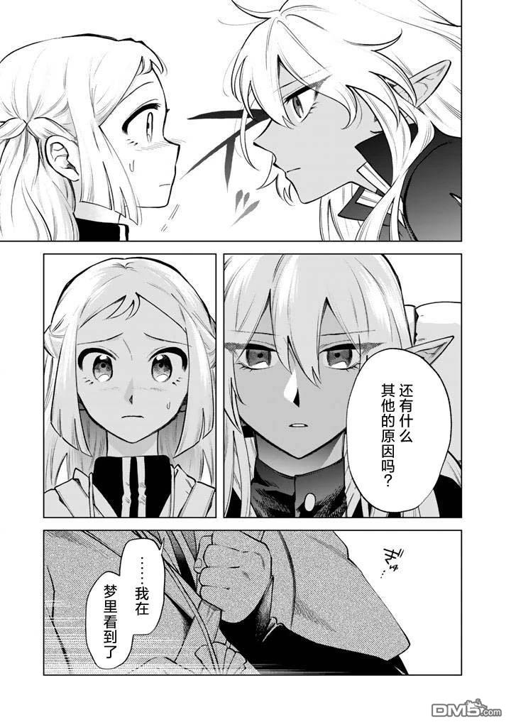 我的内心是大叔 第23话 第5页