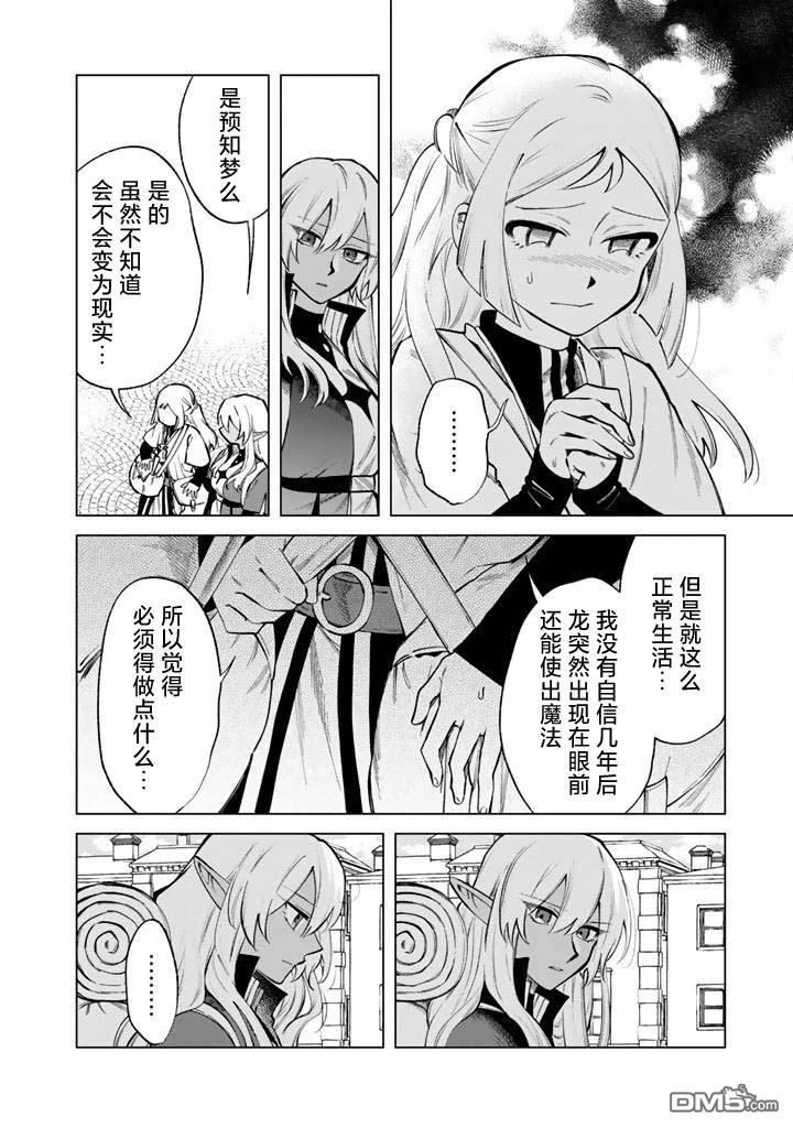 我的内心是大叔 第23话 第8页