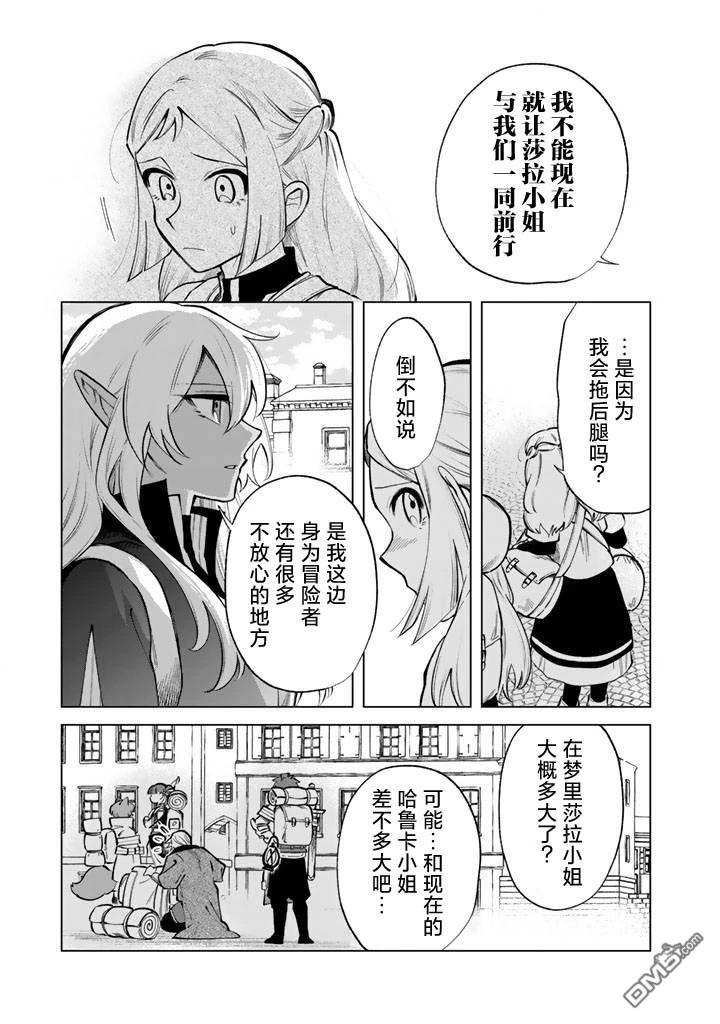 我的内心是大叔 第23话 第9页