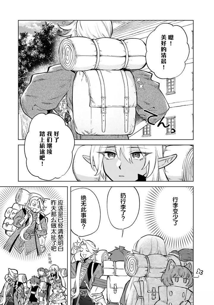 我的内心是大叔 第24话 第1页