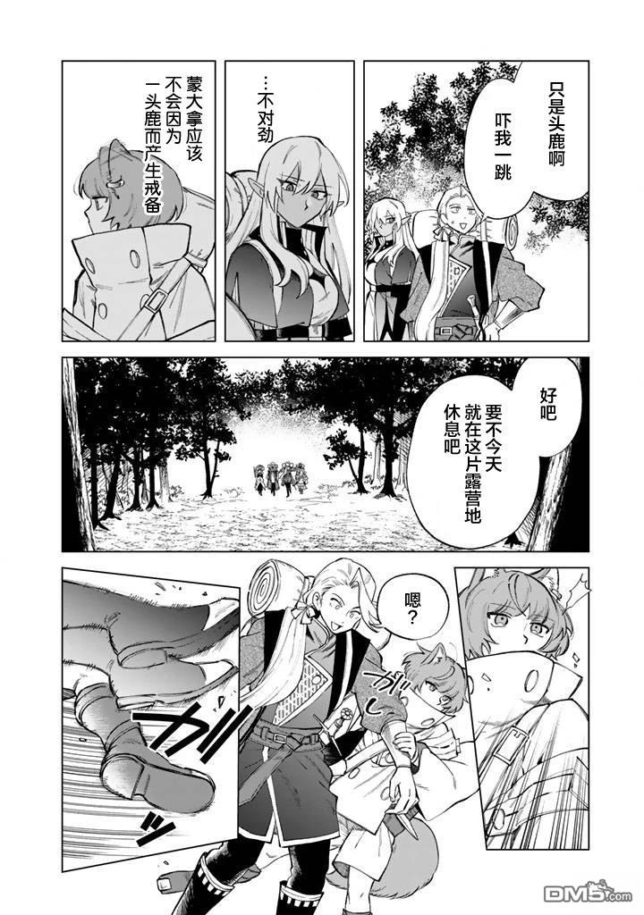 我的内心是大叔 第24话 第18页