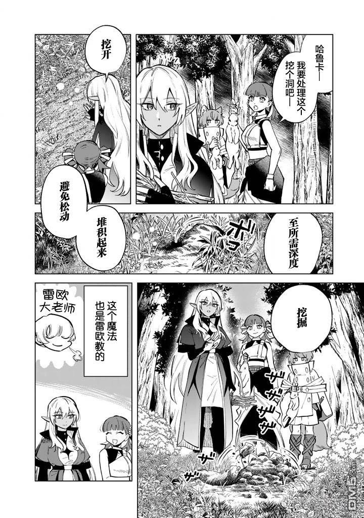 我的内心是大叔 第24话 第4页