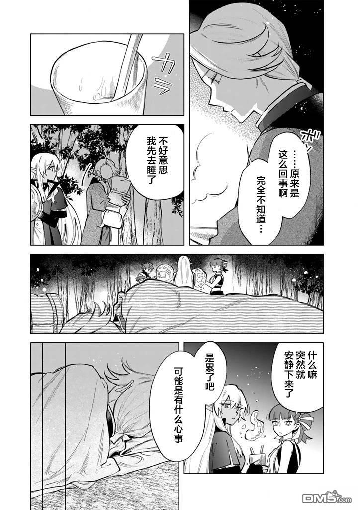 我的内心是大叔 第24话 第9页