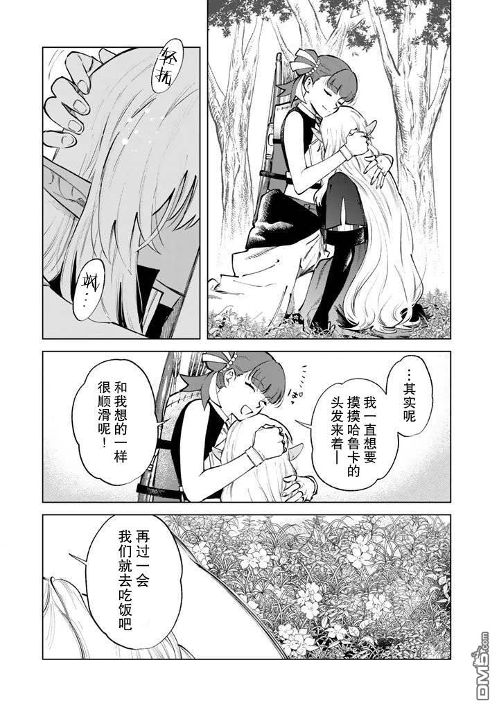 我的内心是大叔 第25话 第13页