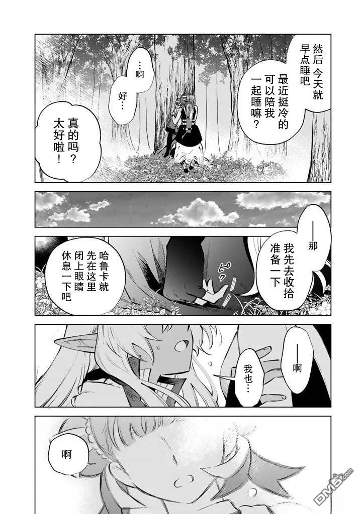 我的内心是大叔 第25话 第14页