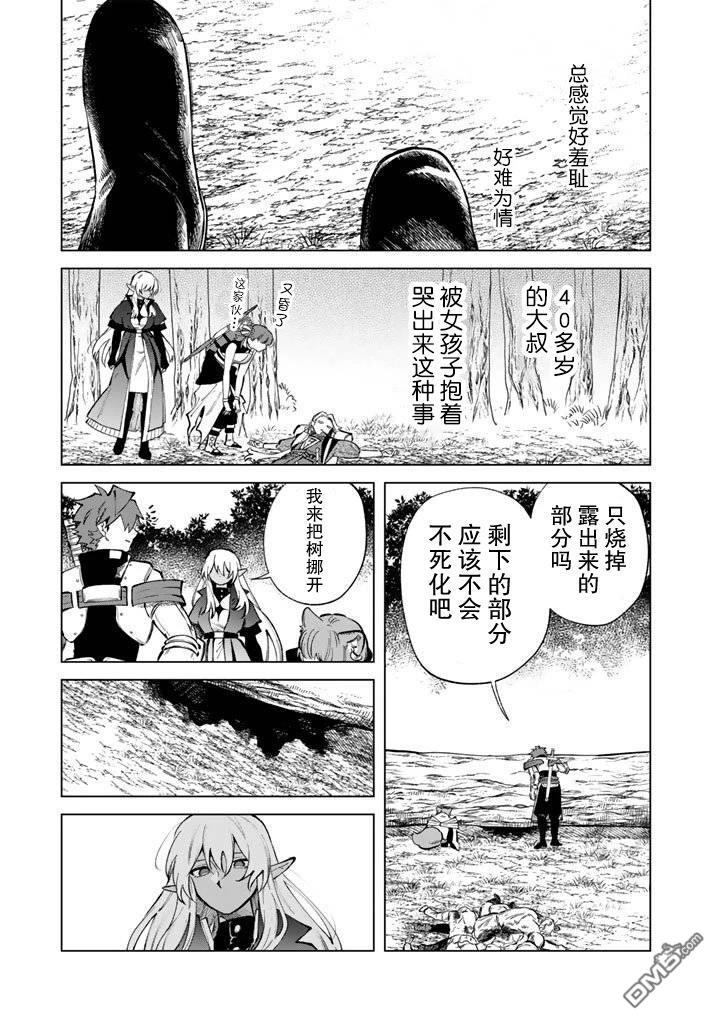 我的内心是大叔 第25话 第17页