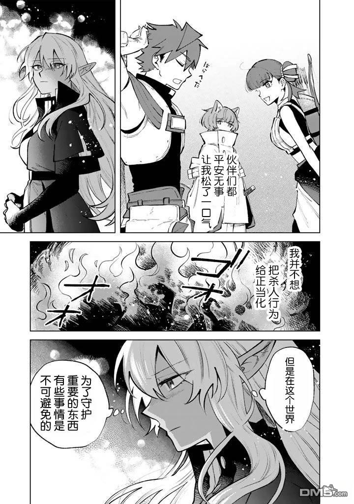 我的内心是大叔 第25话 第19页