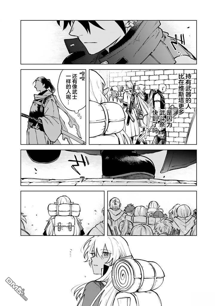 我的内心是大叔 第26话 第11页