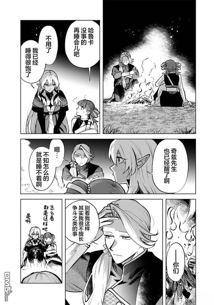 我的内心是大叔 第26话 第3页