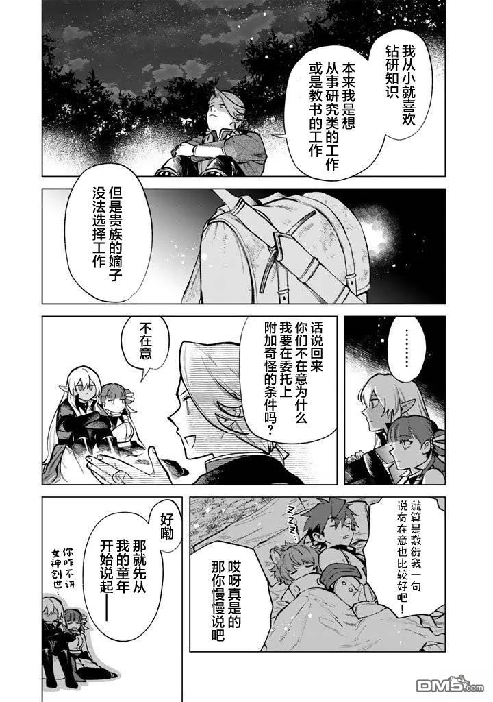 我的内心是大叔 第26话 第4页