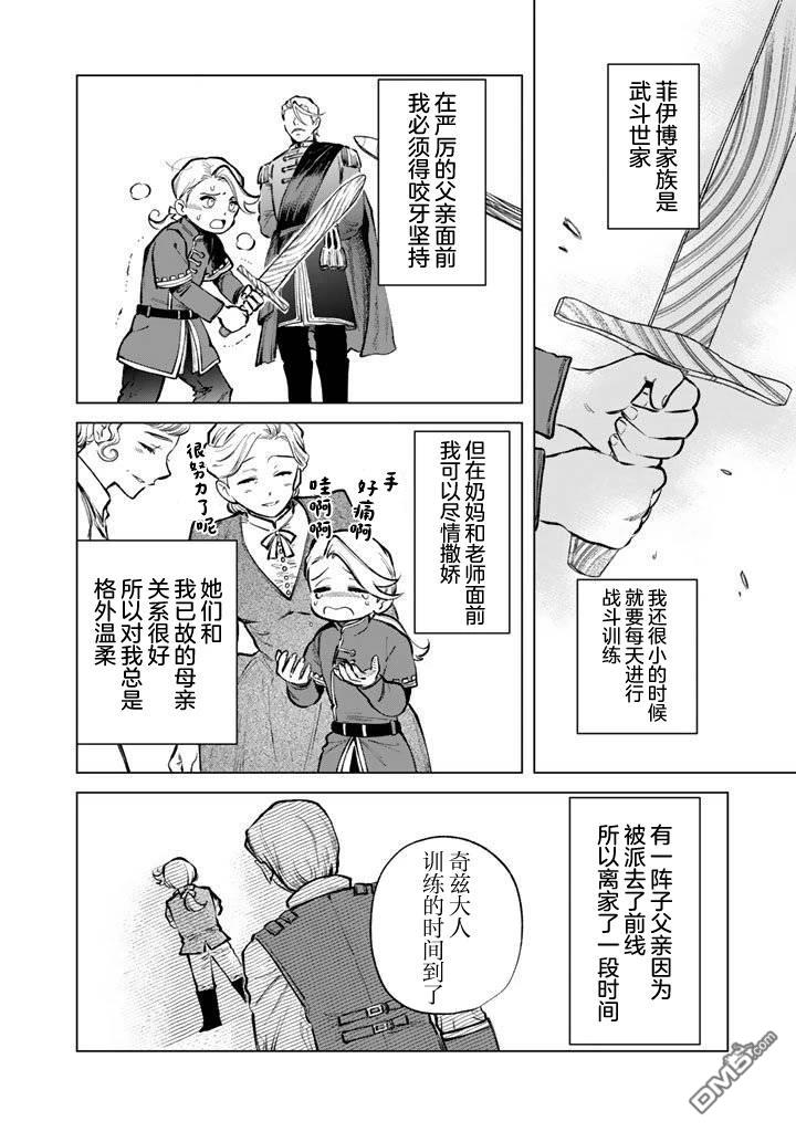 我的内心是大叔 第26话 第5页