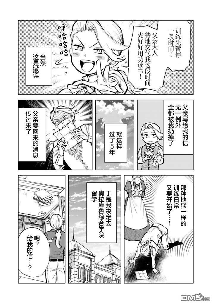 我的内心是大叔 第26话 第6页