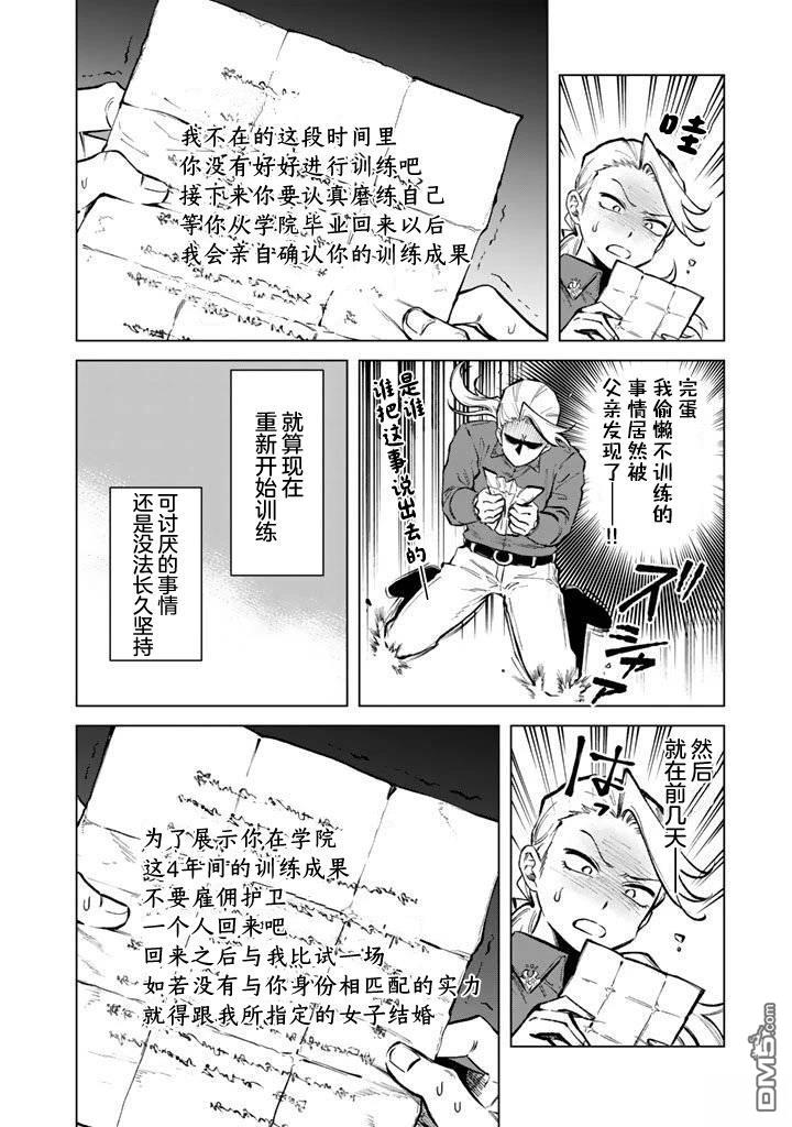 我的内心是大叔 第26话 第7页