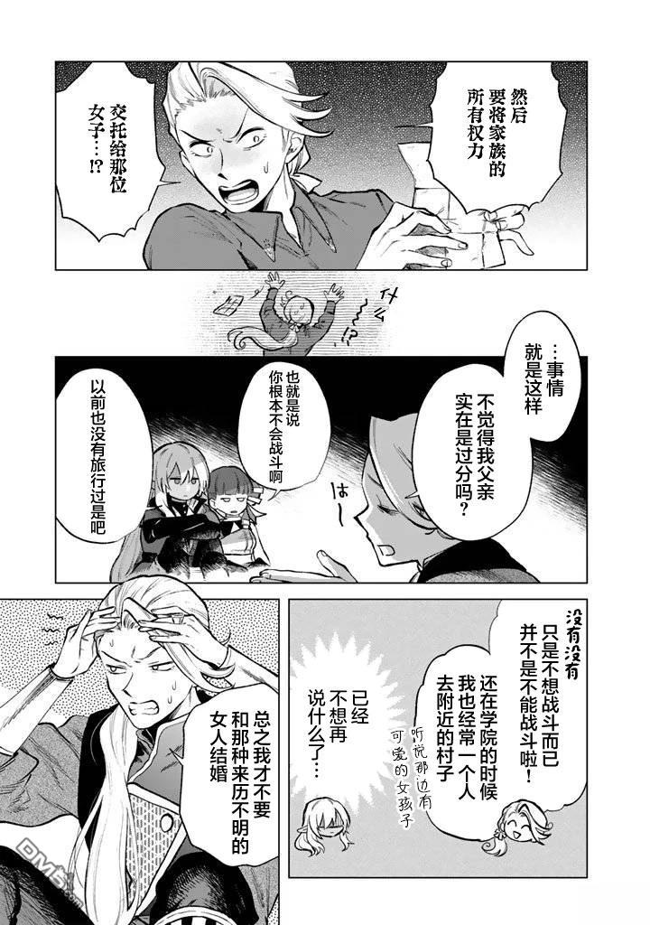 我的内心是大叔 第26话 第8页