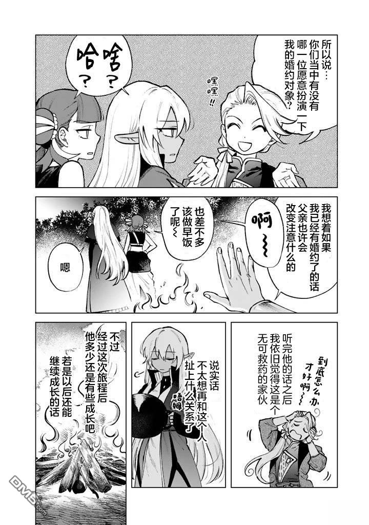 我的内心是大叔 第26话 第9页