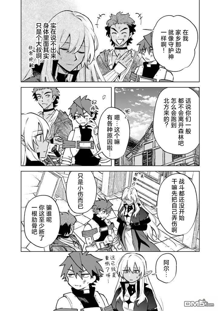我的内心是大叔 第27话 第11页
